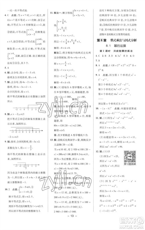陕西人民教育出版社2023综合应用创新题典中点七年级数学下册沪科版参考答案 陕西人民教育出版社2023综合应用创新题典中点七年级数学下册沪科版参考答案