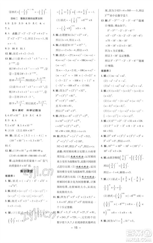 陕西人民教育出版社2023综合应用创新题典中点七年级数学下册沪科版参考答案 陕西人民教育出版社2023综合应用创新题典中点七年级数学下册沪科版参考答案