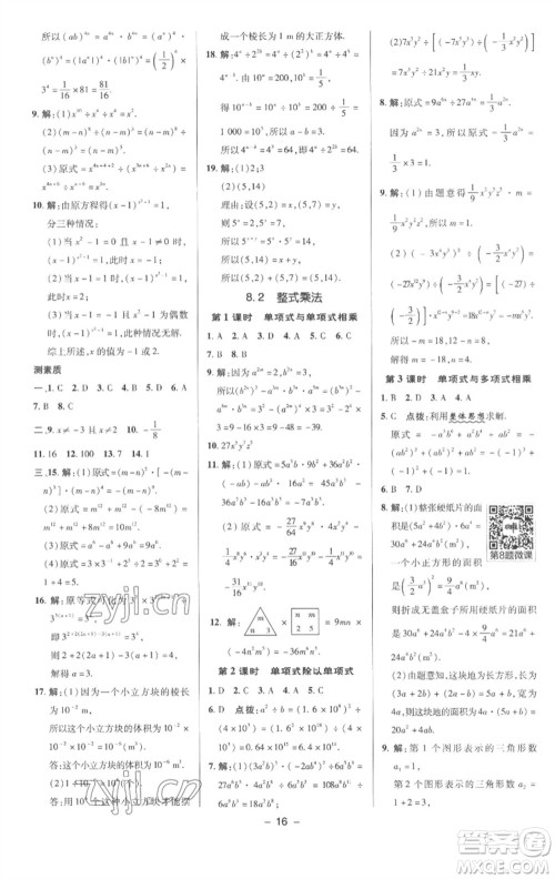 陕西人民教育出版社2023综合应用创新题典中点七年级数学下册沪科版参考答案