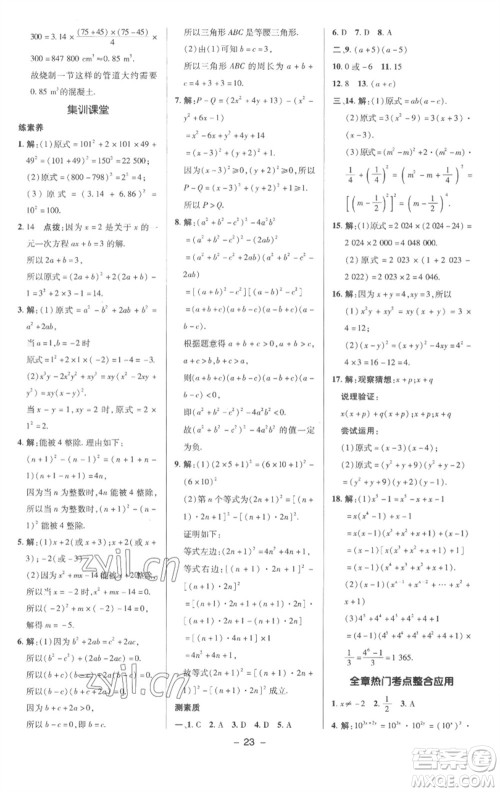 陕西人民教育出版社2023综合应用创新题典中点七年级数学下册沪科版参考答案 陕西人民教育出版社2023综合应用创新题典中点七年级数学下册沪科版参考答案