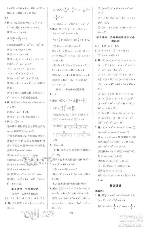 陕西人民教育出版社2023综合应用创新题典中点七年级数学下册沪科版参考答案 陕西人民教育出版社2023综合应用创新题典中点七年级数学下册沪科版参考答案