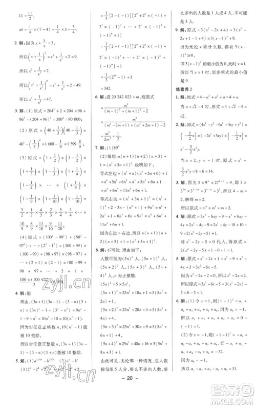 陕西人民教育出版社2023综合应用创新题典中点七年级数学下册沪科版参考答案 陕西人民教育出版社2023综合应用创新题典中点七年级数学下册沪科版参考答案