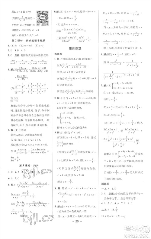 陕西人民教育出版社2023综合应用创新题典中点七年级数学下册沪科版参考答案