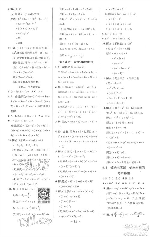 陕西人民教育出版社2023综合应用创新题典中点七年级数学下册沪科版参考答案 陕西人民教育出版社2023综合应用创新题典中点七年级数学下册沪科版参考答案