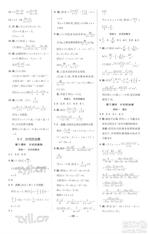 陕西人民教育出版社2023综合应用创新题典中点七年级数学下册沪科版参考答案 陕西人民教育出版社2023综合应用创新题典中点七年级数学下册沪科版参考答案