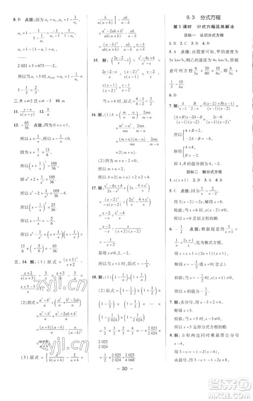 陕西人民教育出版社2023综合应用创新题典中点七年级数学下册沪科版参考答案 陕西人民教育出版社2023综合应用创新题典中点七年级数学下册沪科版参考答案