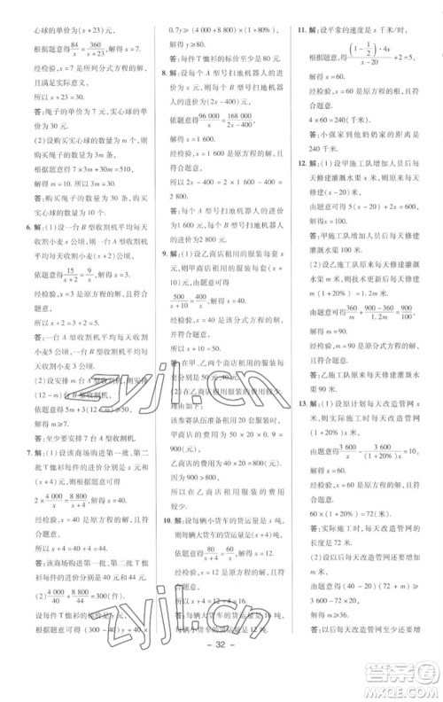 陕西人民教育出版社2023综合应用创新题典中点七年级数学下册沪科版参考答案 陕西人民教育出版社2023综合应用创新题典中点七年级数学下册沪科版参考答案