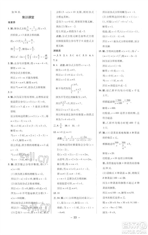 陕西人民教育出版社2023综合应用创新题典中点七年级数学下册沪科版参考答案 陕西人民教育出版社2023综合应用创新题典中点七年级数学下册沪科版参考答案