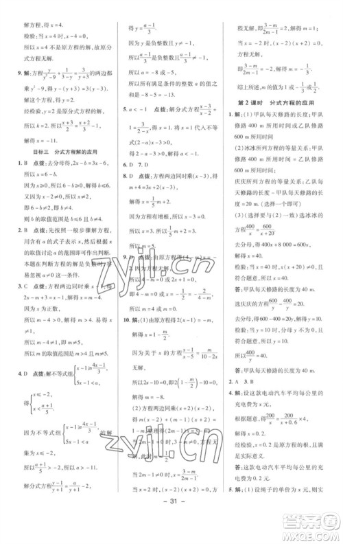陕西人民教育出版社2023综合应用创新题典中点七年级数学下册沪科版参考答案 陕西人民教育出版社2023综合应用创新题典中点七年级数学下册沪科版参考答案