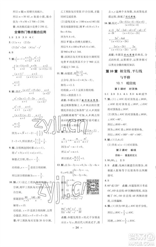 陕西人民教育出版社2023综合应用创新题典中点七年级数学下册沪科版参考答案 陕西人民教育出版社2023综合应用创新题典中点七年级数学下册沪科版参考答案