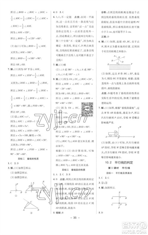 陕西人民教育出版社2023综合应用创新题典中点七年级数学下册沪科版参考答案 陕西人民教育出版社2023综合应用创新题典中点七年级数学下册沪科版参考答案