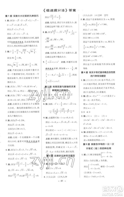 陕西人民教育出版社2023综合应用创新题典中点七年级数学下册沪科版参考答案