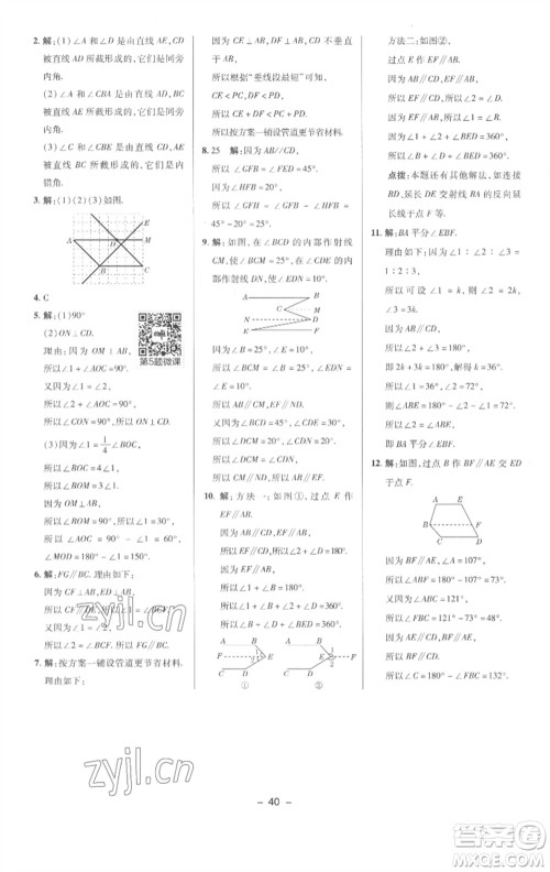 陕西人民教育出版社2023综合应用创新题典中点七年级数学下册沪科版参考答案 陕西人民教育出版社2023综合应用创新题典中点七年级数学下册沪科版参考答案