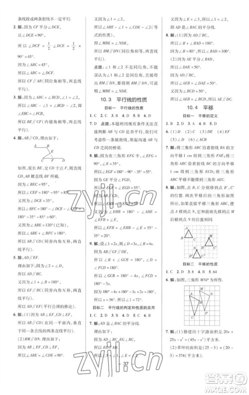 陕西人民教育出版社2023综合应用创新题典中点七年级数学下册沪科版参考答案 陕西人民教育出版社2023综合应用创新题典中点七年级数学下册沪科版参考答案