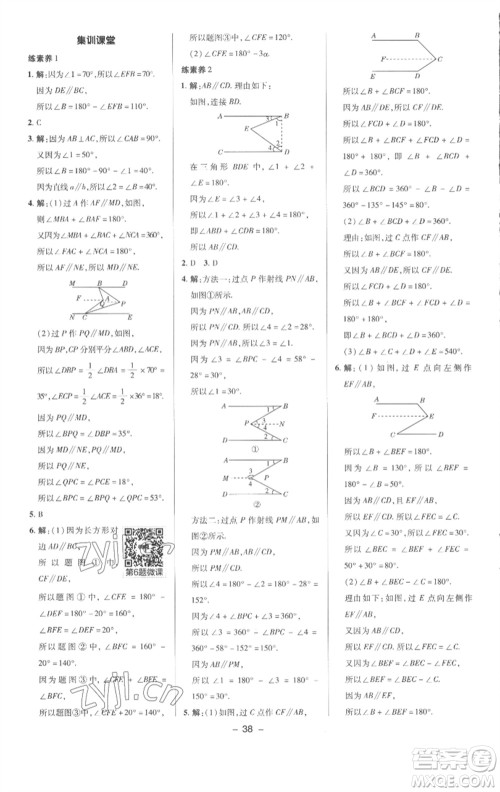 陕西人民教育出版社2023综合应用创新题典中点七年级数学下册沪科版参考答案