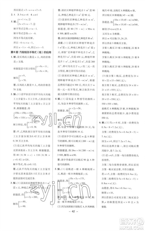 陕西人民教育出版社2023综合应用创新题典中点七年级数学下册沪科版参考答案 陕西人民教育出版社2023综合应用创新题典中点七年级数学下册沪科版参考答案