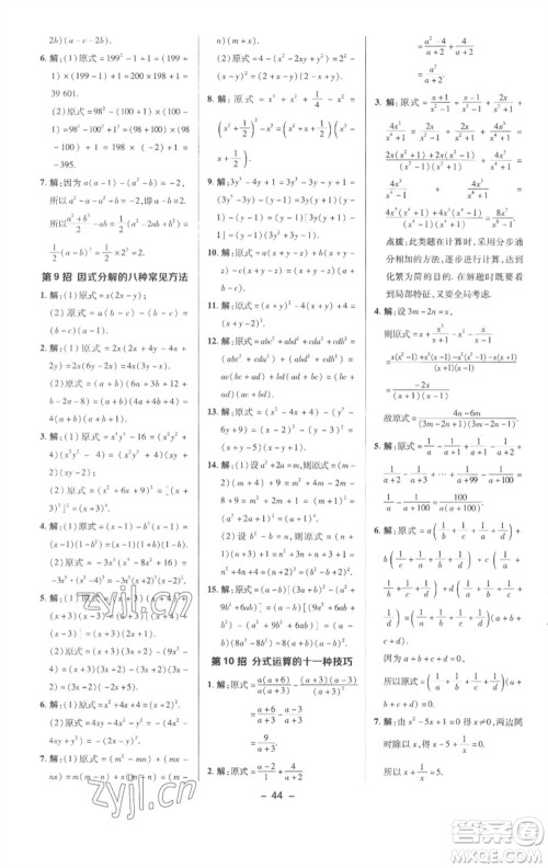 陕西人民教育出版社2023综合应用创新题典中点七年级数学下册沪科版参考答案 陕西人民教育出版社2023综合应用创新题典中点七年级数学下册沪科版参考答案