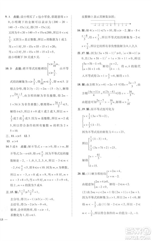 陕西人民教育出版社2023综合应用创新题典中点七年级数学下册沪科版参考答案 陕西人民教育出版社2023综合应用创新题典中点七年级数学下册沪科版参考答案