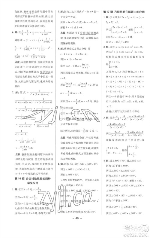 陕西人民教育出版社2023综合应用创新题典中点七年级数学下册沪科版参考答案 陕西人民教育出版社2023综合应用创新题典中点七年级数学下册沪科版参考答案