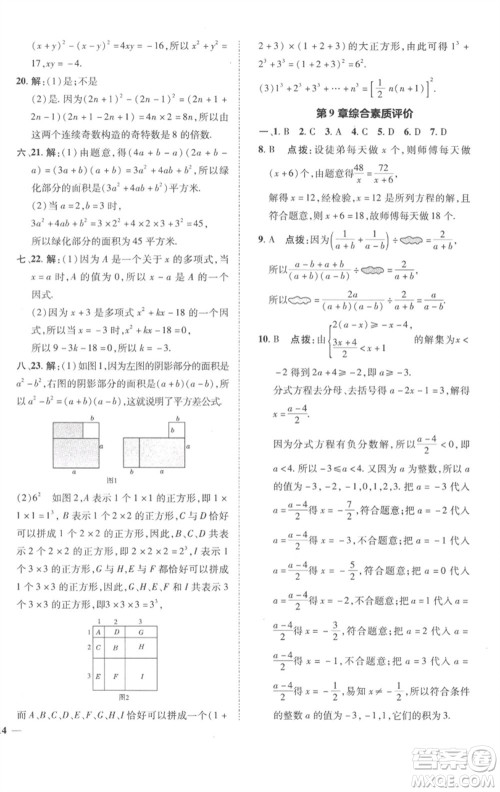 陕西人民教育出版社2023综合应用创新题典中点七年级数学下册沪科版参考答案 陕西人民教育出版社2023综合应用创新题典中点七年级数学下册沪科版参考答案
