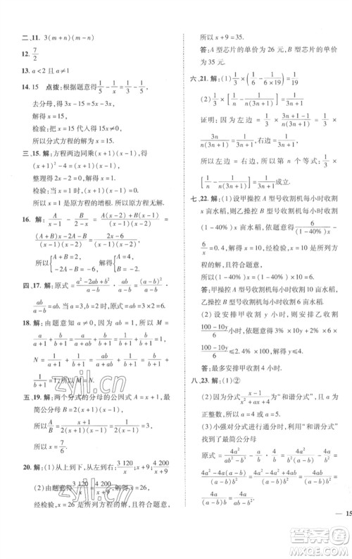 陕西人民教育出版社2023综合应用创新题典中点七年级数学下册沪科版参考答案 陕西人民教育出版社2023综合应用创新题典中点七年级数学下册沪科版参考答案