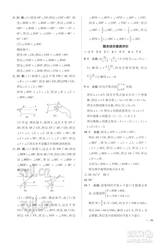 陕西人民教育出版社2023综合应用创新题典中点七年级数学下册沪科版参考答案 陕西人民教育出版社2023综合应用创新题典中点七年级数学下册沪科版参考答案