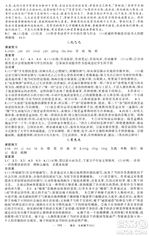 新疆青少年出版社2023四清导航九年级下册语文人教版黄石专版参考答案 新疆青少年出版社2023四清导航九年级下册语文人教版黄石专版参考答案
