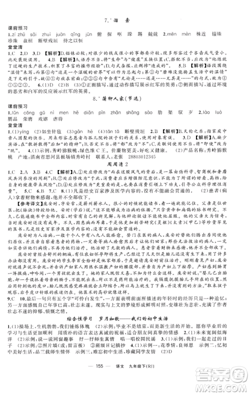 新疆青少年出版社2023四清导航九年级下册语文人教版黄石专版参考答案 新疆青少年出版社2023四清导航九年级下册语文人教版黄石专版参考答案