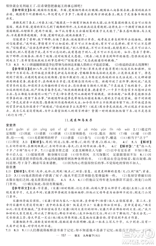 新疆青少年出版社2023四清导航九年级下册语文人教版黄石专版参考答案