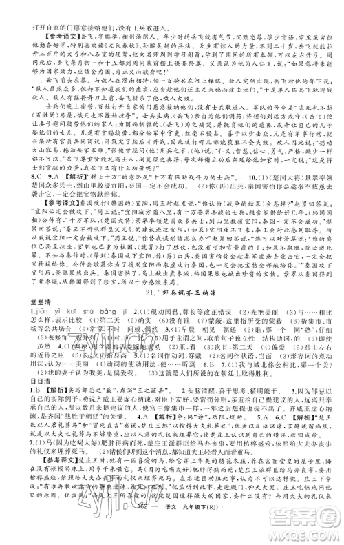 新疆青少年出版社2023四清导航九年级下册语文人教版黄石专版参考答案 新疆青少年出版社2023四清导航九年级下册语文人教版黄石专版参考答案