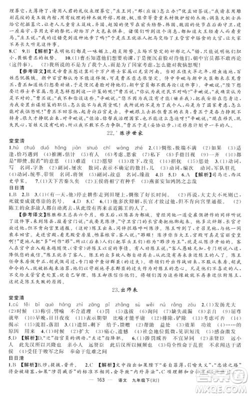 新疆青少年出版社2023四清导航九年级下册语文人教版黄石专版参考答案 新疆青少年出版社2023四清导航九年级下册语文人教版黄石专版参考答案