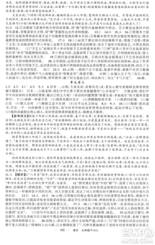新疆青少年出版社2023四清导航九年级下册语文人教版黄石专版参考答案 新疆青少年出版社2023四清导航九年级下册语文人教版黄石专版参考答案