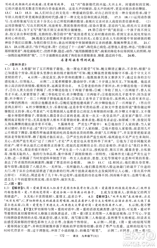 新疆青少年出版社2023四清导航九年级下册语文人教版黄石专版参考答案