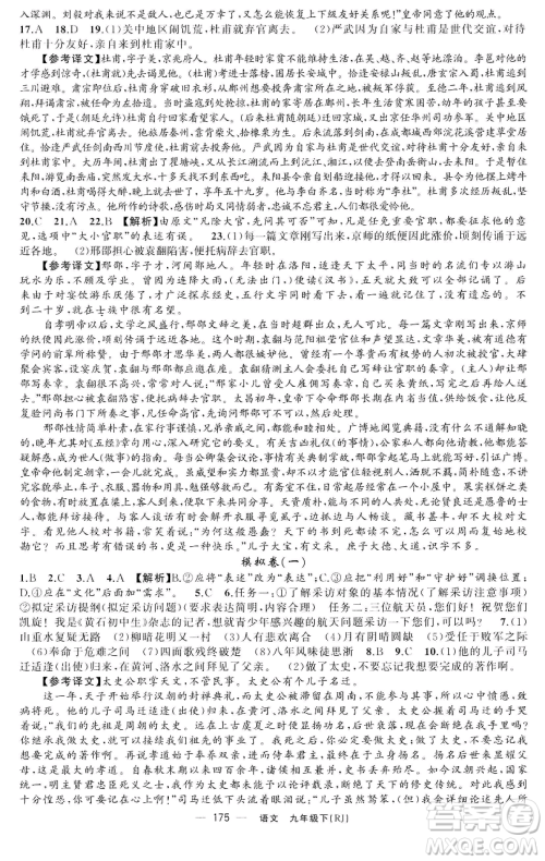 新疆青少年出版社2023四清导航九年级下册语文人教版黄石专版参考答案 新疆青少年出版社2023四清导航九年级下册语文人教版黄石专版参考答案