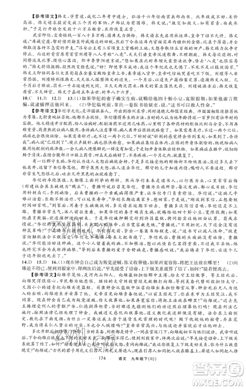 新疆青少年出版社2023四清导航九年级下册语文人教版黄石专版参考答案 新疆青少年出版社2023四清导航九年级下册语文人教版黄石专版参考答案