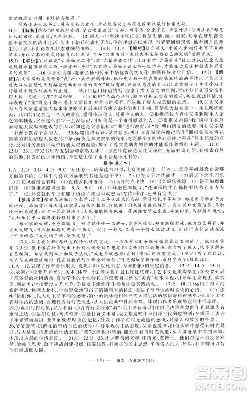 新疆青少年出版社2023四清导航九年级下册语文人教版黄石专版参考答案 新疆青少年出版社2023四清导航九年级下册语文人教版黄石专版参考答案