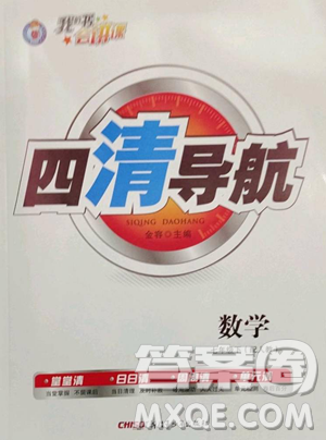 新疆青少年出版社2023四清导航七年级下册数学人教版参考答案