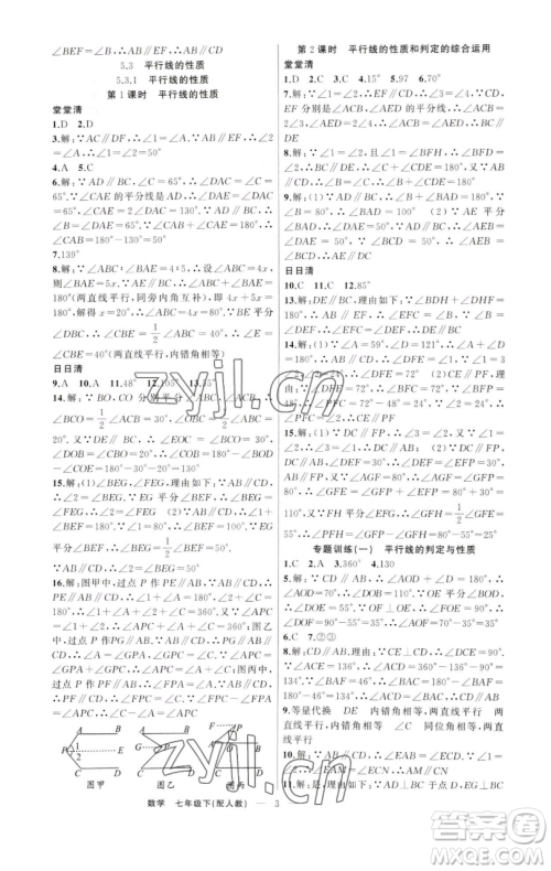 新疆青少年出版社2023四清导航七年级下册数学人教版参考答案 新疆青少年出版社2023四清导航七年级下册数学人教版参考答案