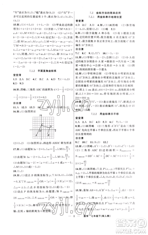 新疆青少年出版社2023四清导航七年级下册数学人教版参考答案