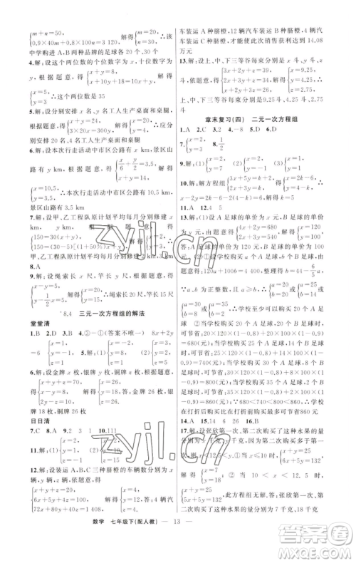 新疆青少年出版社2023四清导航七年级下册数学人教版参考答案 新疆青少年出版社2023四清导航七年级下册数学人教版参考答案