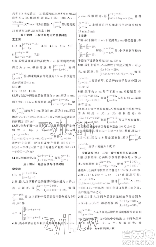新疆青少年出版社2023四清导航七年级下册数学人教版参考答案 新疆青少年出版社2023四清导航七年级下册数学人教版参考答案