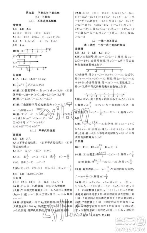 新疆青少年出版社2023四清导航七年级下册数学人教版参考答案 新疆青少年出版社2023四清导航七年级下册数学人教版参考答案