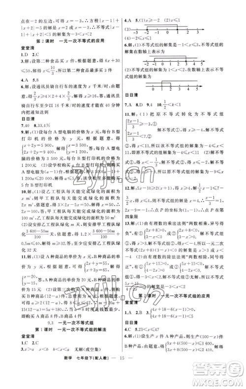 新疆青少年出版社2023四清导航七年级下册数学人教版参考答案