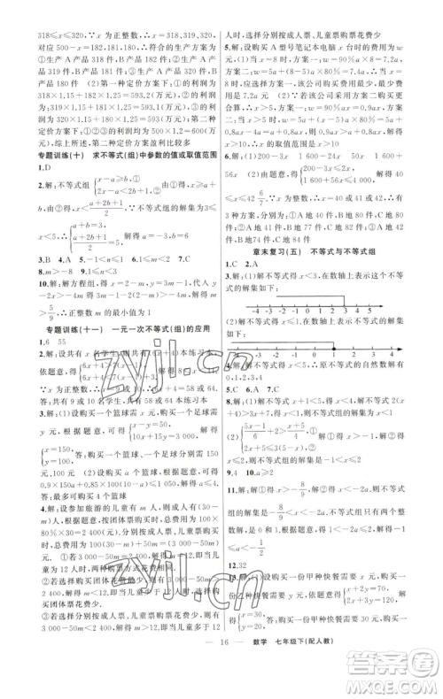 新疆青少年出版社2023四清导航七年级下册数学人教版参考答案 新疆青少年出版社2023四清导航七年级下册数学人教版参考答案