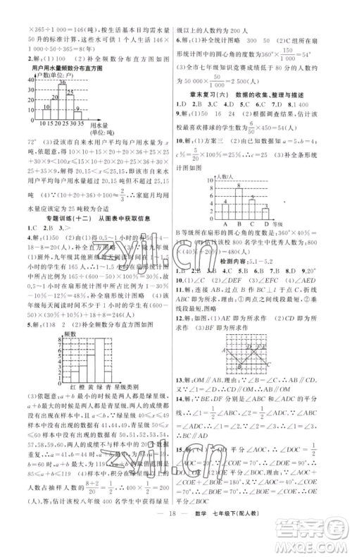 新疆青少年出版社2023四清导航七年级下册数学人教版参考答案 新疆青少年出版社2023四清导航七年级下册数学人教版参考答案