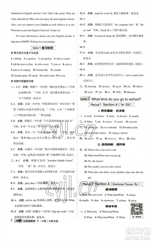 吉林教育出版社2023综合应用创新题典中点七年级英语下册人教版河南专版参考答案 吉林教育出版社2023综合应用创新题典中点七年级英语下册人教版河南专版参考答案