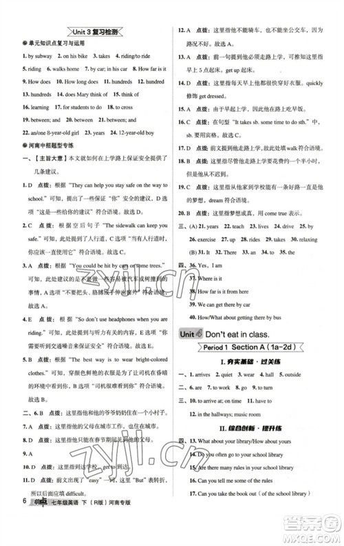 吉林教育出版社2023综合应用创新题典中点七年级英语下册人教版河南专版参考答案 吉林教育出版社2023综合应用创新题典中点七年级英语下册人教版河南专版参考答案