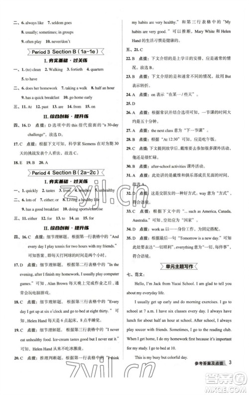 吉林教育出版社2023综合应用创新题典中点七年级英语下册人教版河南专版参考答案 吉林教育出版社2023综合应用创新题典中点七年级英语下册人教版河南专版参考答案