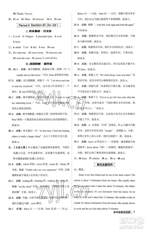 吉林教育出版社2023综合应用创新题典中点七年级英语下册人教版河南专版参考答案 吉林教育出版社2023综合应用创新题典中点七年级英语下册人教版河南专版参考答案