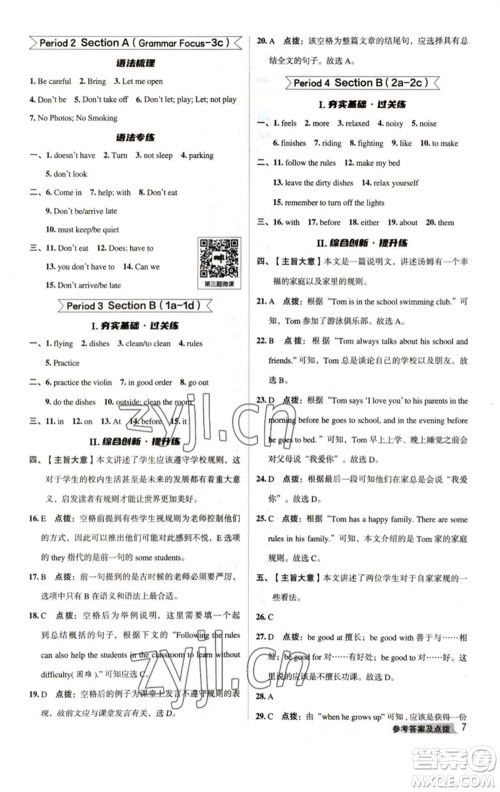 吉林教育出版社2023综合应用创新题典中点七年级英语下册人教版河南专版参考答案